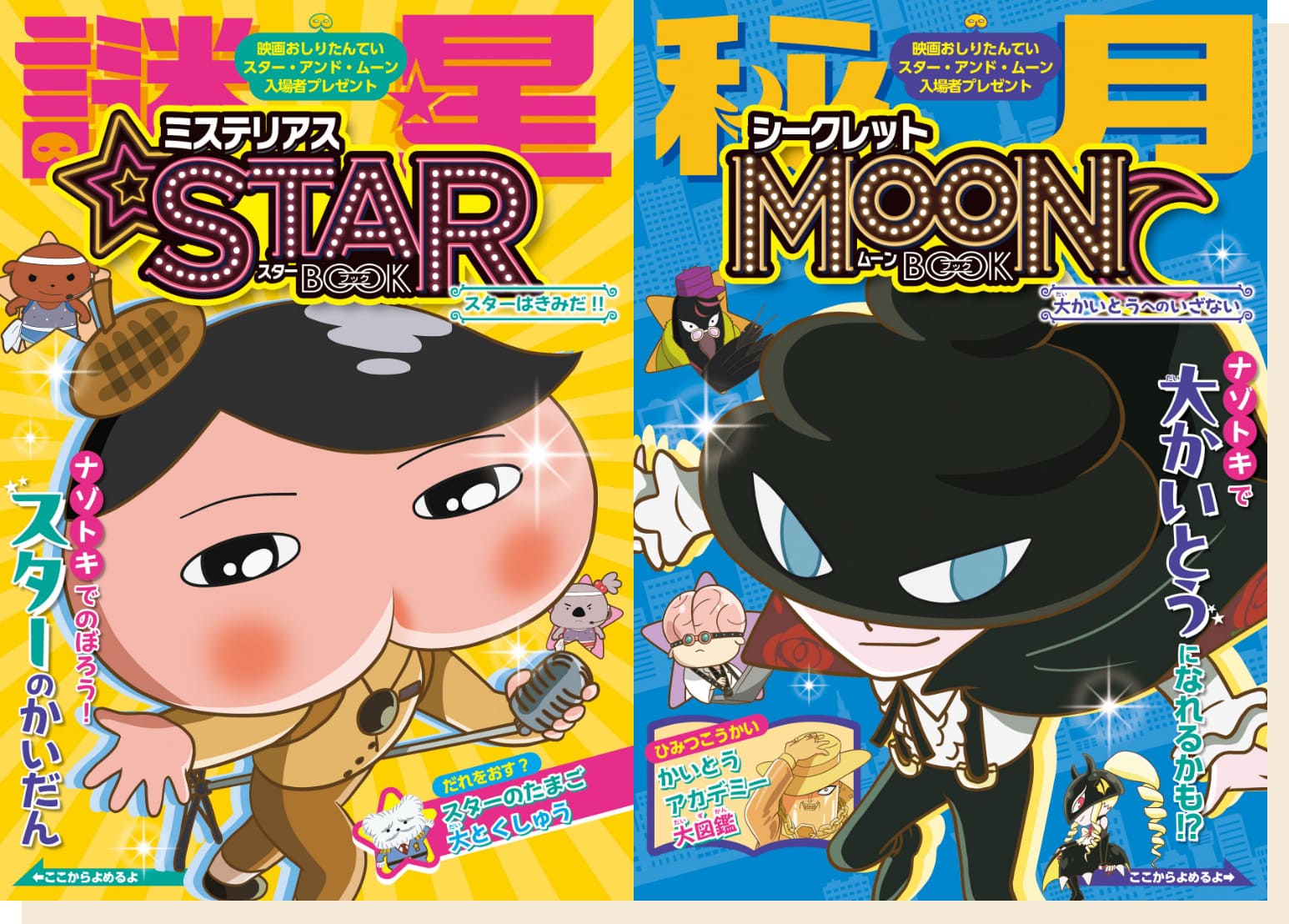 映画おしりたんてい スター・アンド・ムーン 入場者プレゼント