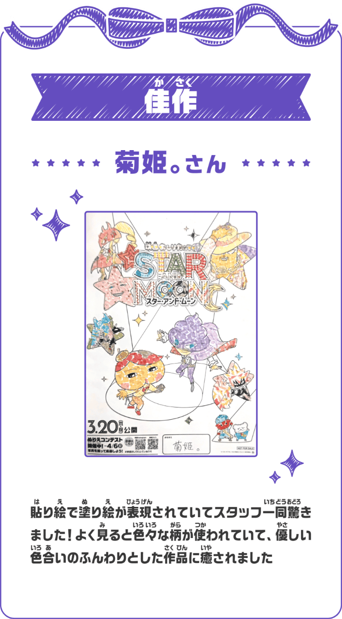 佳作 菊姫。さん 切り絵で塗り絵が表現されていてスタッフ一同驚きました！よく見ると色々な柄が使われていて、優しい色合いのふんわりとした作品に癒されました