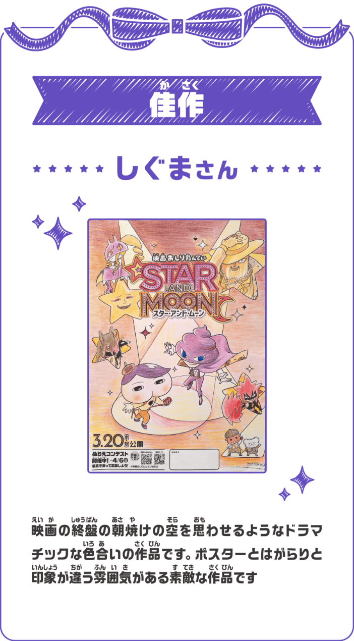 佳作 しぐまさん 映画の終盤の朝焼けの空を思わせるようなドラマチックな色合いの作品です。ポスターとはがらりと印象が違う雰囲気がある素敵な作品です