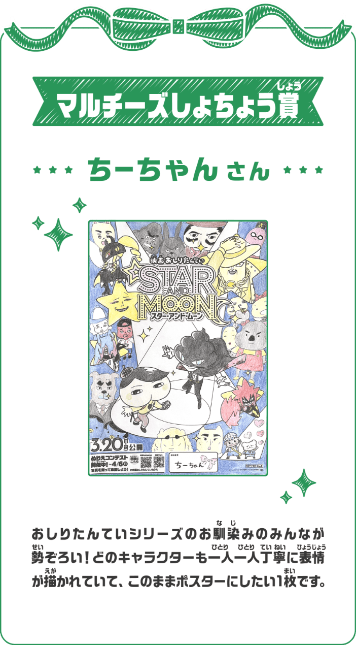 マルチーズしょちょう賞 ちーちゃんさん おしりたんていシリーズのお馴染みのみんなが勢ぞろい！どのキャラクターも一人一人丁寧に表情が描かれていて、このままポスターにしたい1枚です。