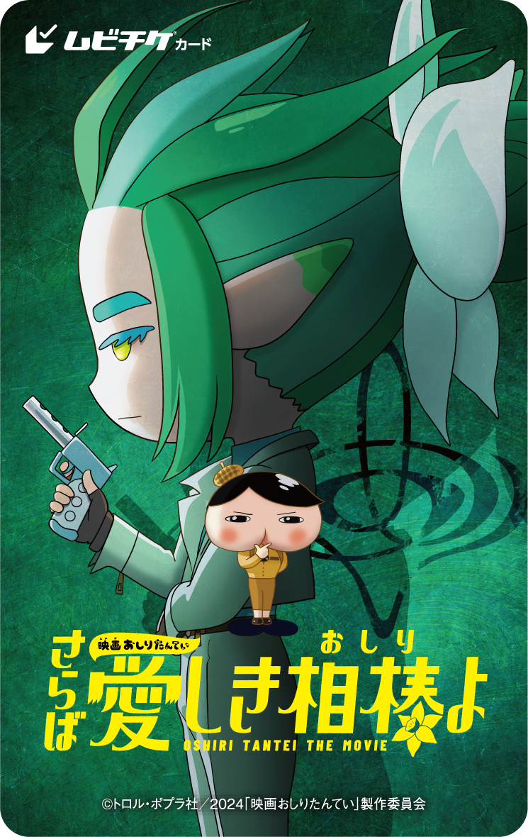 ムビチケカード