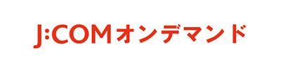J:COMオンデマンド