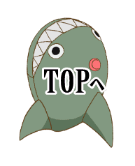 TOPへ